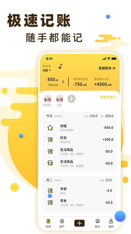 全家记账软件