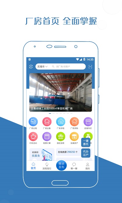 厂房在线app