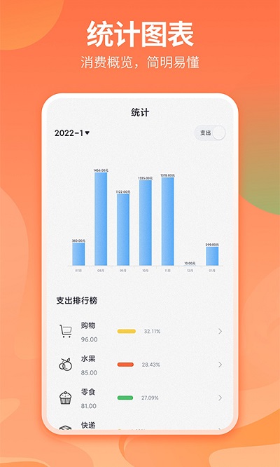 番茄记账本官方版