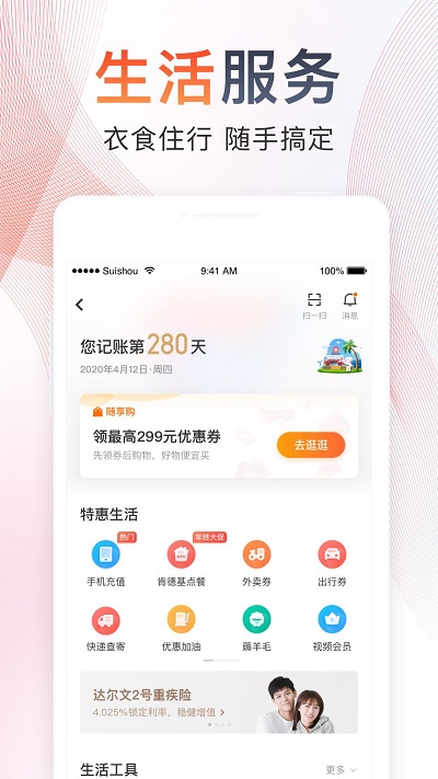 随手记pro专业版