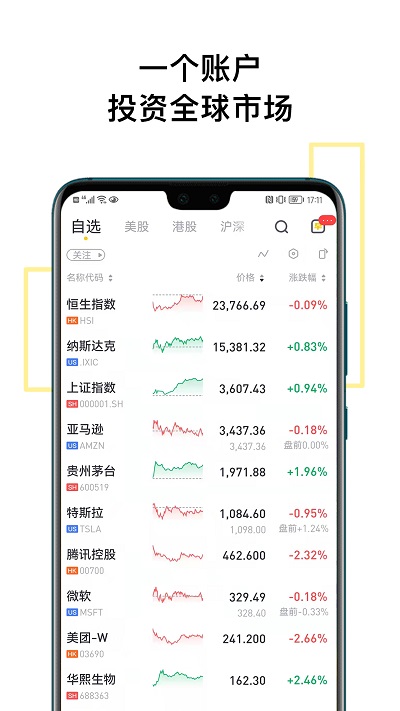 tigertrade老虎证券app官方版