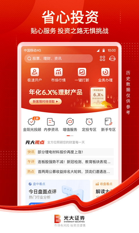 恒泰证券客户端