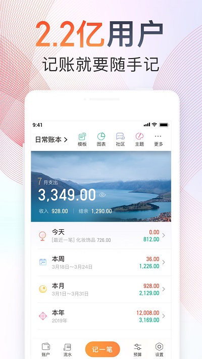随手记pro专业版