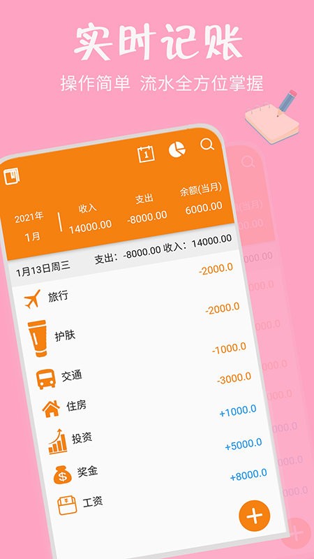 时时记账app官方版