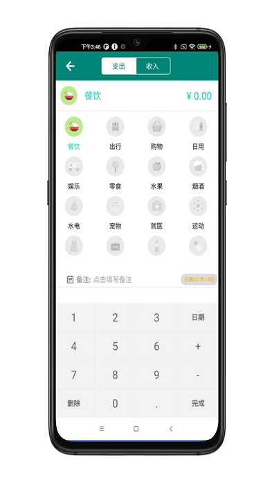 星星记账app