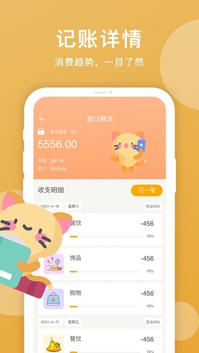记账本天天记账app