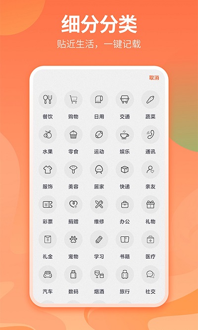 番茄记账本官方版