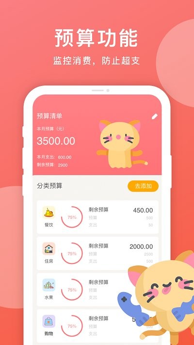 记账本天天记账app