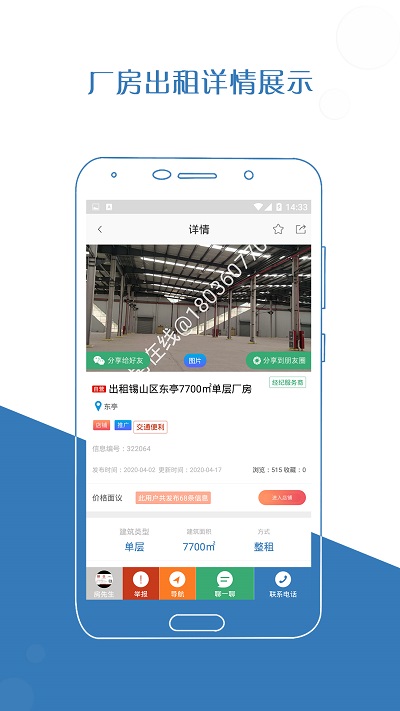 厂房在线app