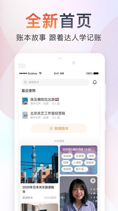 随手记pro专业版