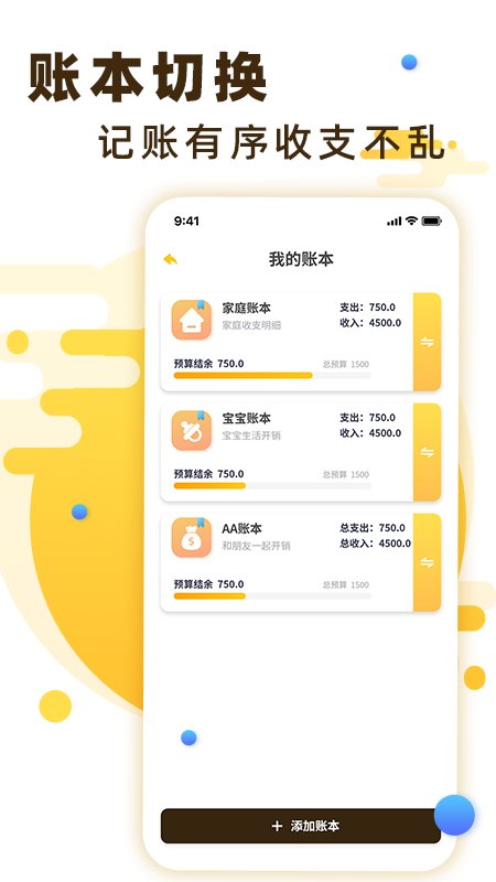 全家记账软件