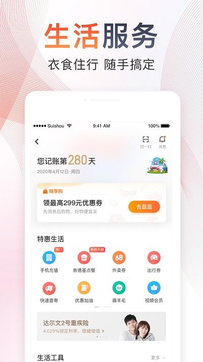 随手记理财记账专业版