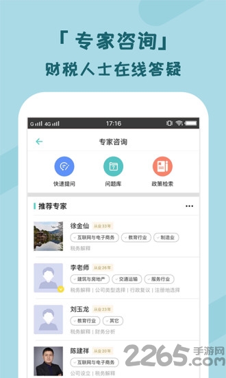个税管家客户端
