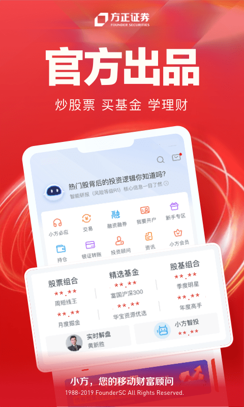 方正证券开户手机版(更名小方)