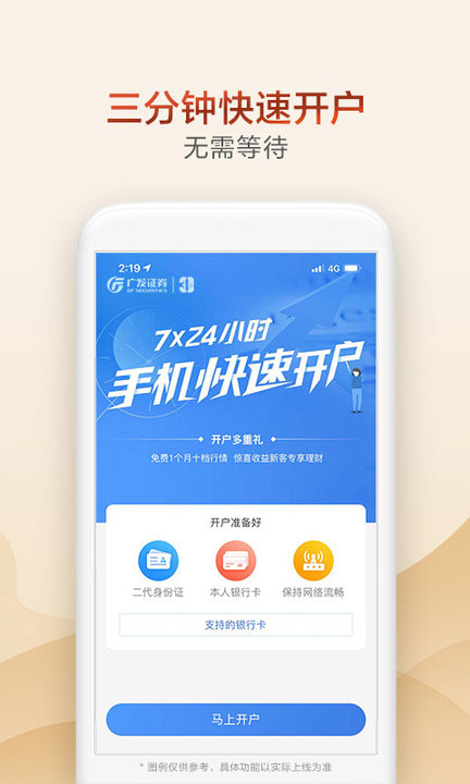 广发证券开户app