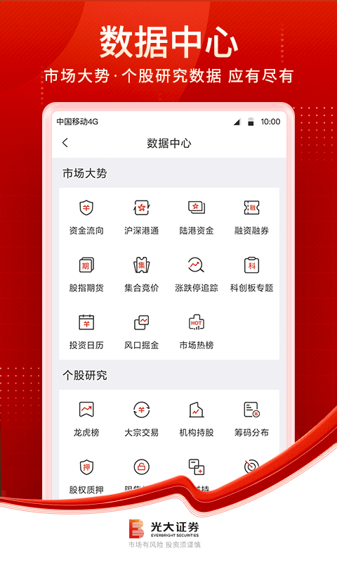 恒泰证券客户端