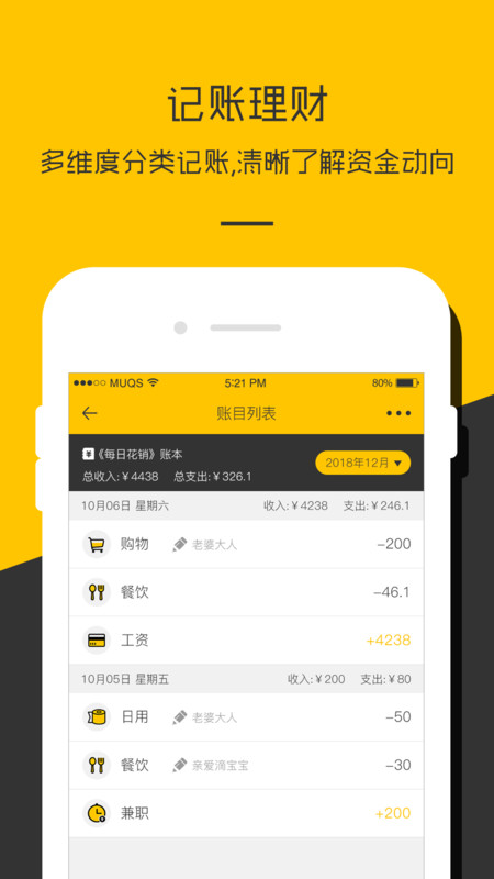 记账本收支账簿app官方版
