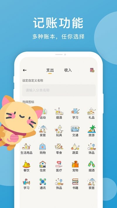 记账本天天记账app