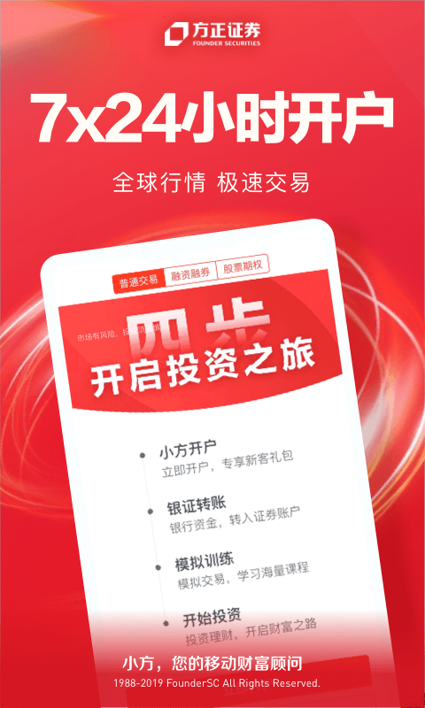 方正证券开户手机版(更名小方)