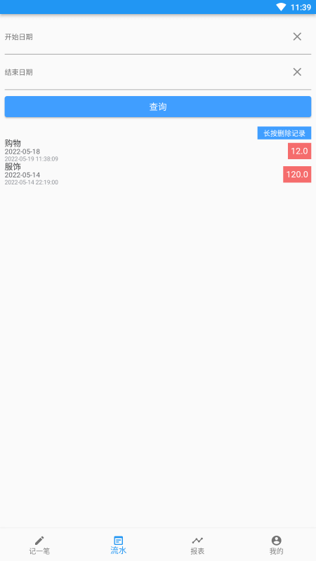 旗鱼记账本app