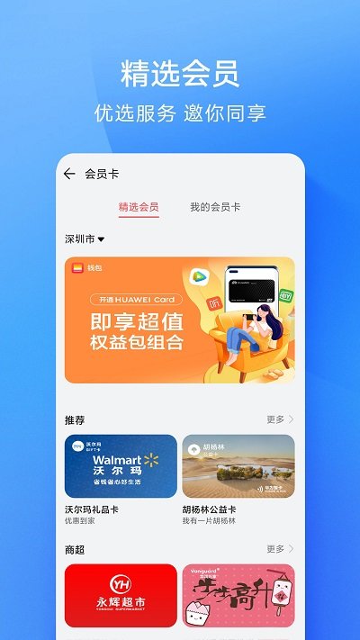 华为钱包众测版
