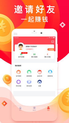 步步赚钱最新版