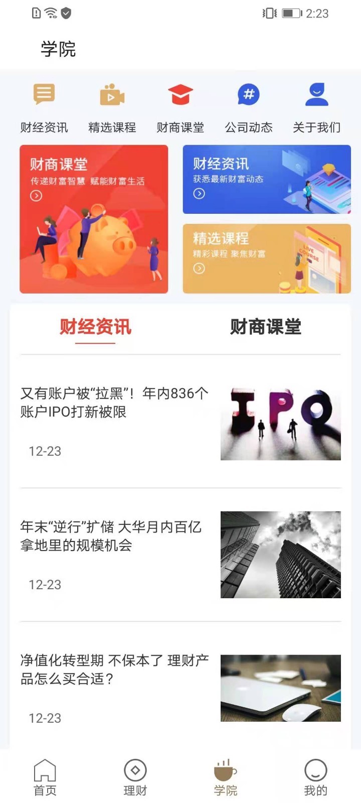 融通掌柜手机版