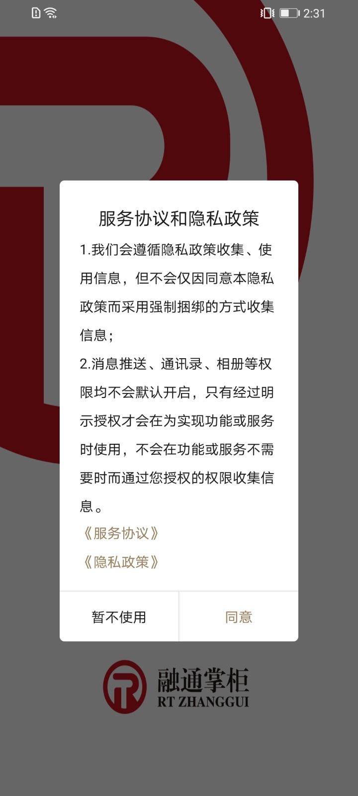 融通掌柜手机版