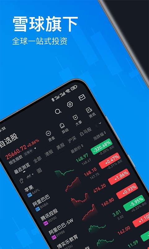 雪盈证券手机版