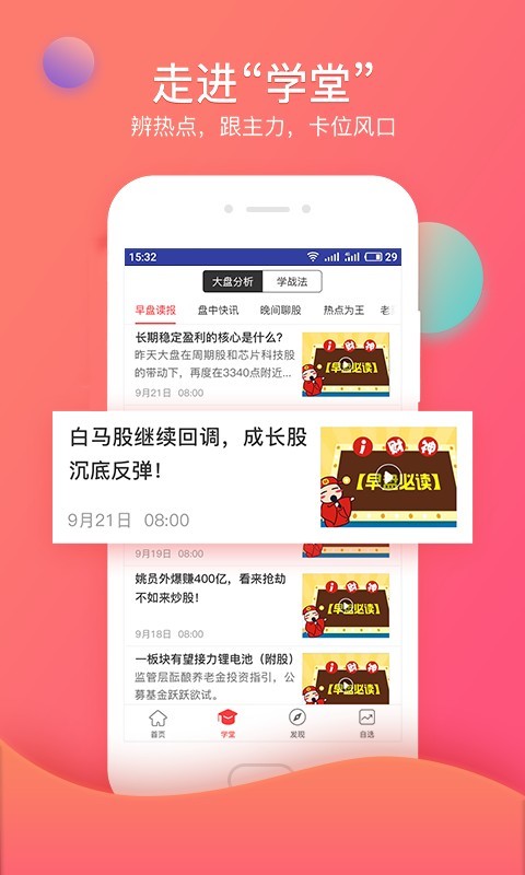 众赢财富通手机版