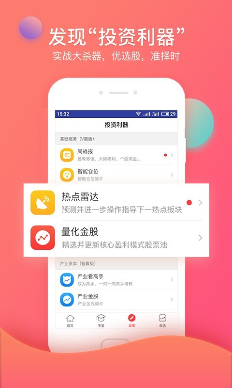 众赢财富通手机版