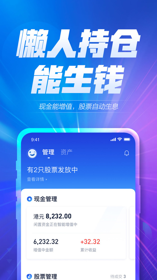 涨乐全球通手机版