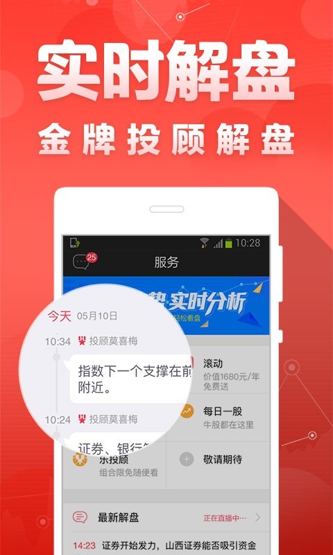 财富聚财手机版