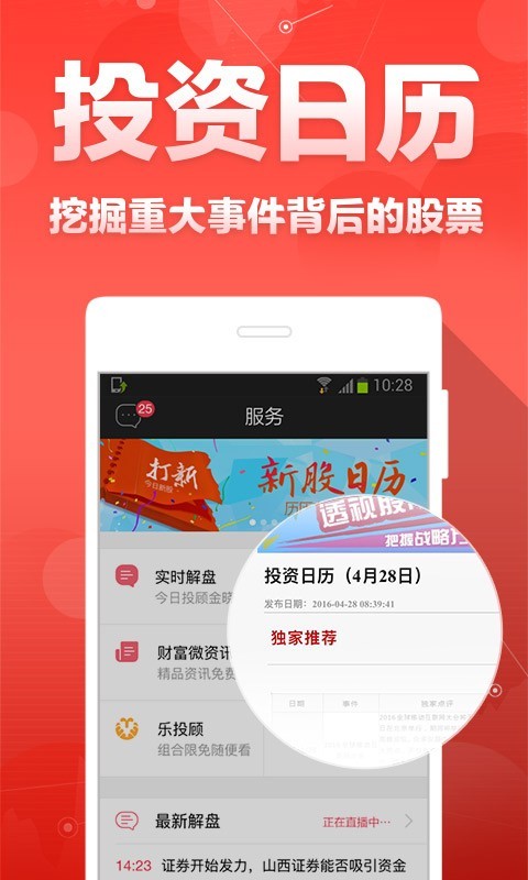 财富聚财手机版