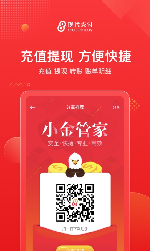 小金管家客户端