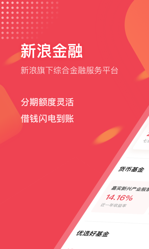 新浪金融手机app