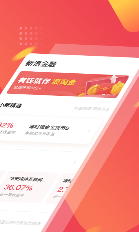 新浪金融手机app
