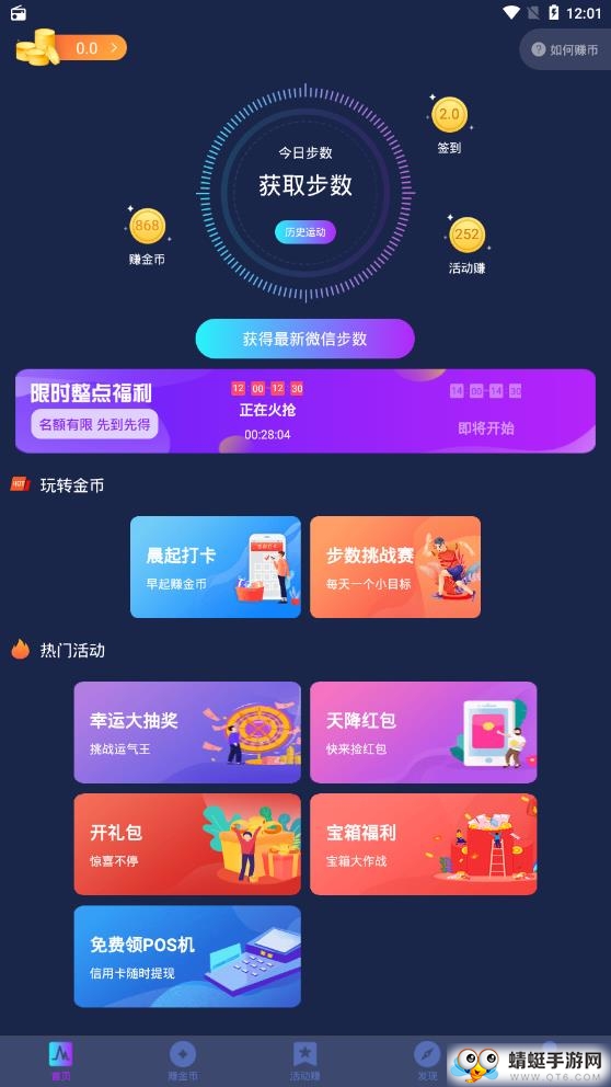 走路赚钱软件