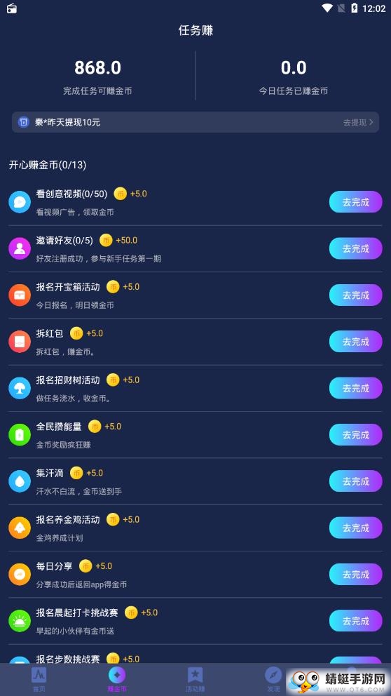 走路赚钱软件