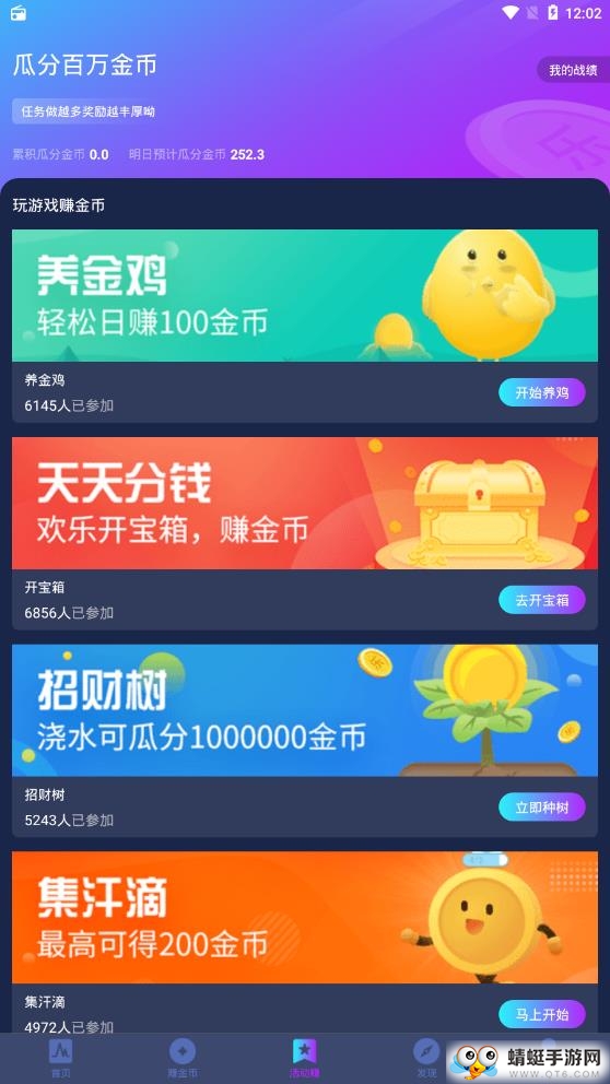 走路赚钱软件