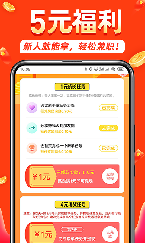 天天挣钱赚钱