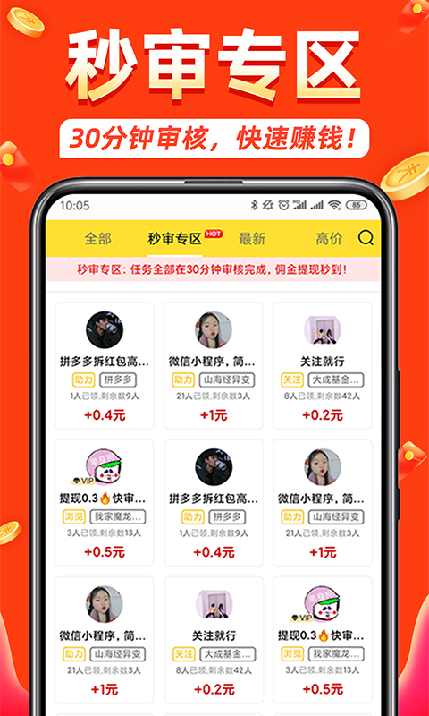 天天挣钱赚钱