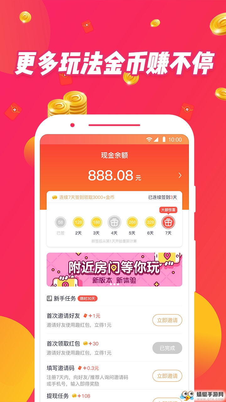 趣红包安卓提现版