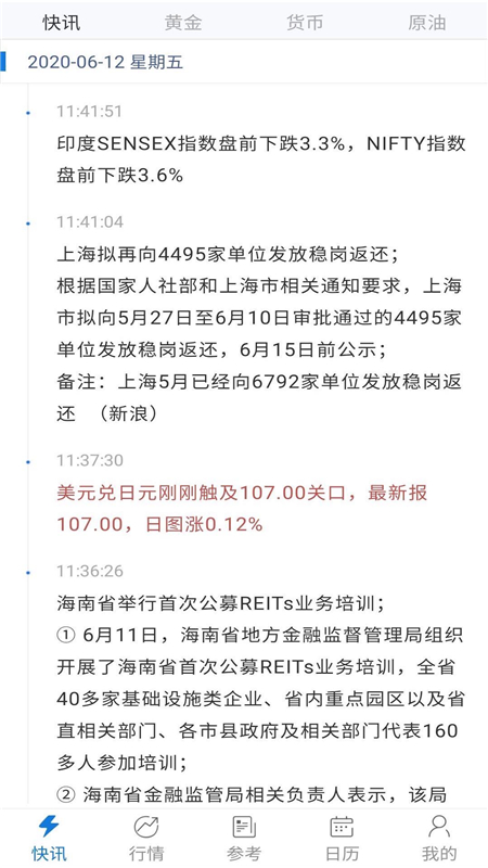汇通财经手机版