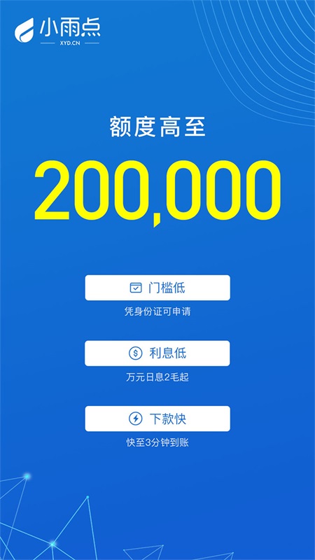 小雨点闪贷官方版