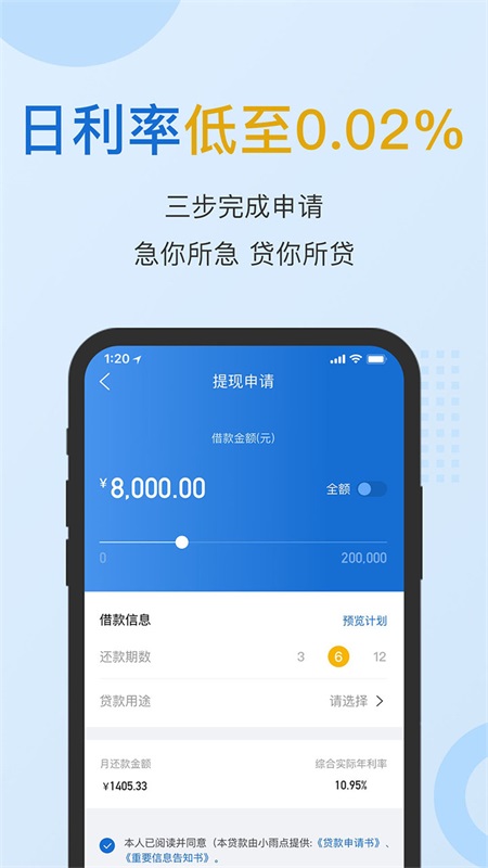 小雨点闪贷官方版
