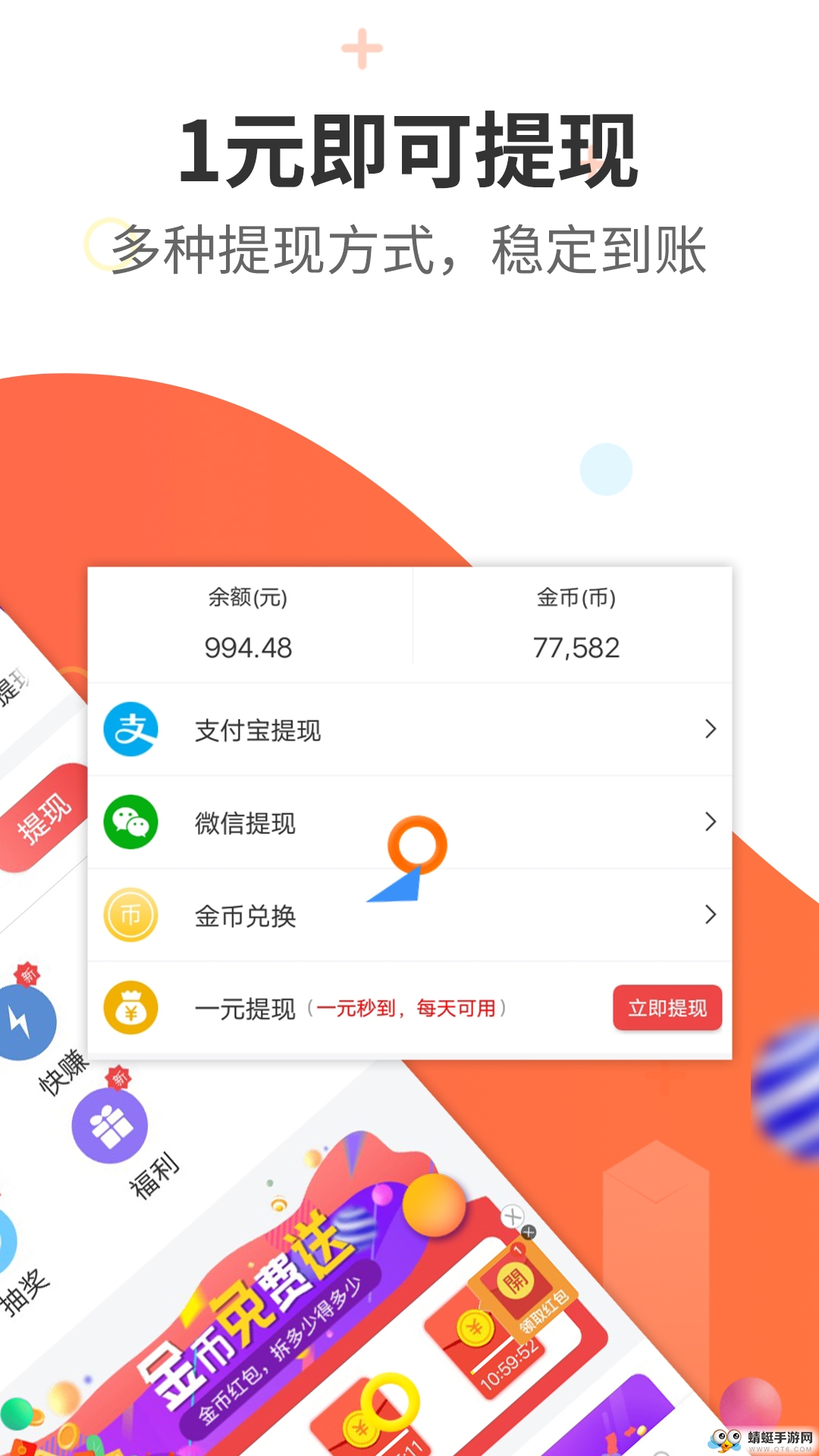 今日赚赚钱平台官方福利版