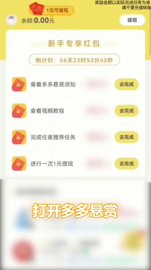 多多悬赏最新版