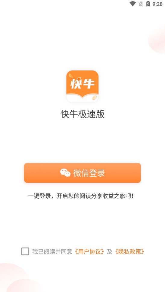 快牛极速版最新版