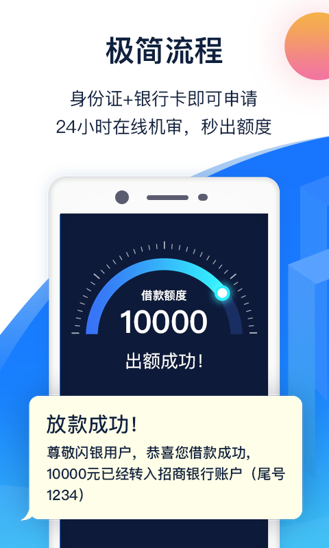 闪银app官方版